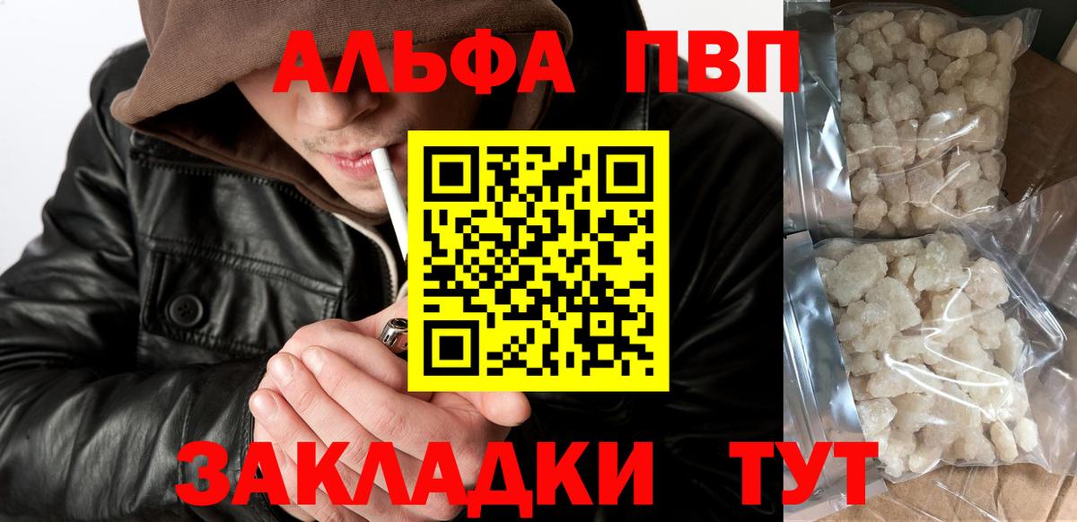 продажа наркотиков  А ПВП СК КРИС  Alpha PVP  Вход с VPN  Таганрог  A PVP мука 