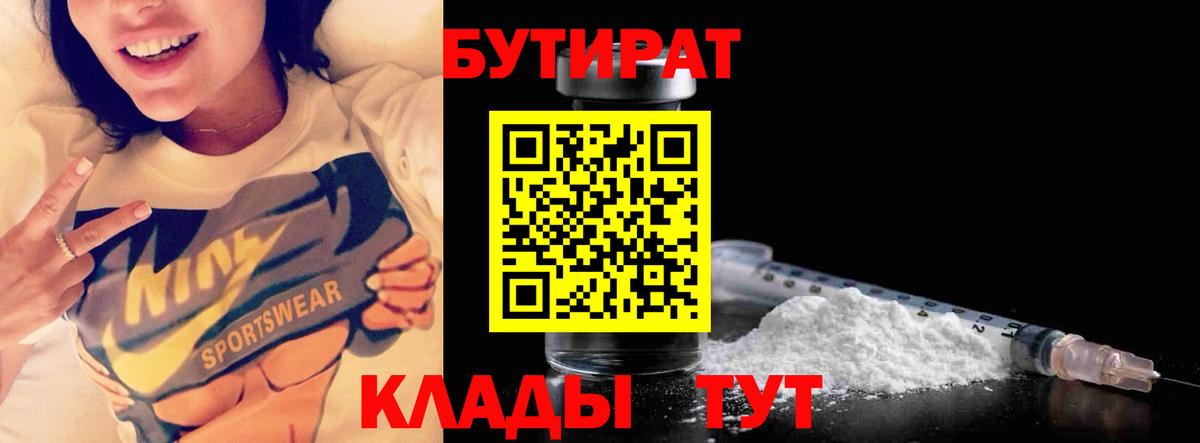Бутират 99% Таганрог