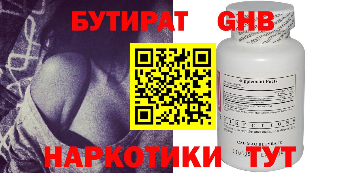 Таганрог  Бутират оксибутират  Вход с VPN 