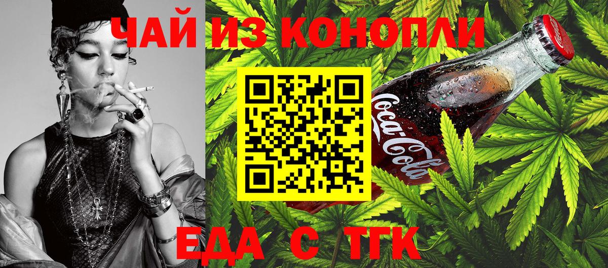 Таганрог  Печенье с ТГК марихуана  Вход с VPN 