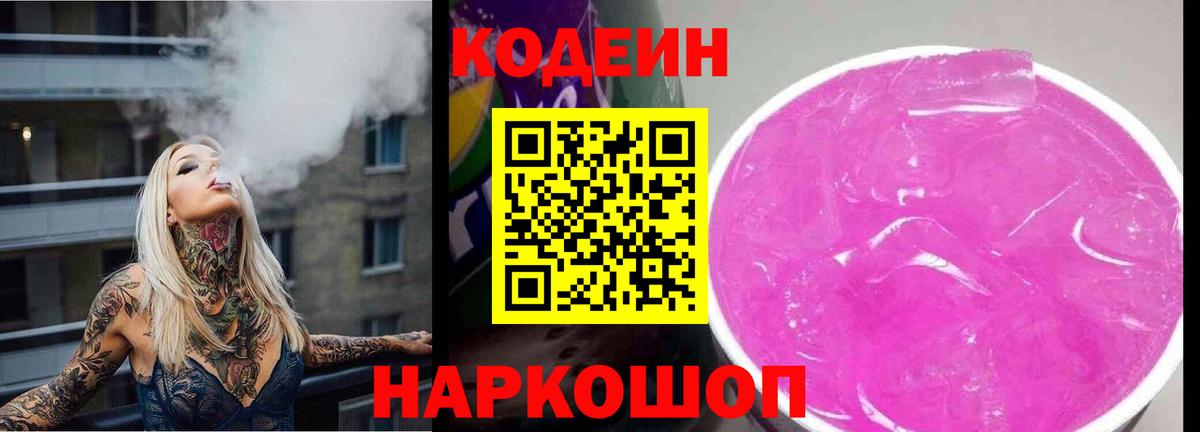 Кодеин напиток Lean (лин)  Вход с VPN  Кодеин напиток Lean (лин)  Таганрог 