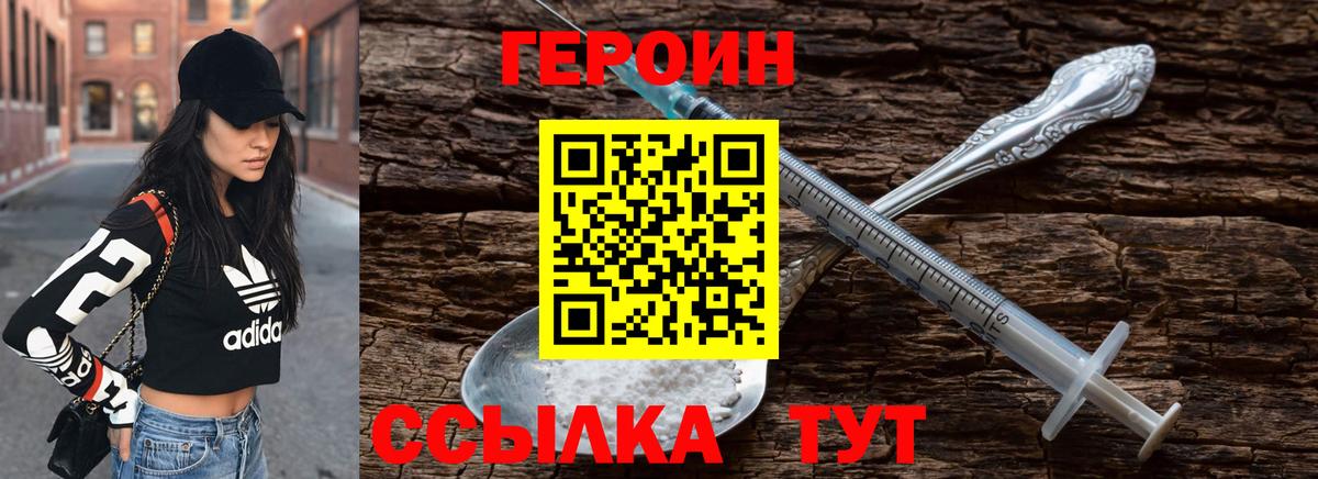 ГЕРОИН Heroin Таганрог