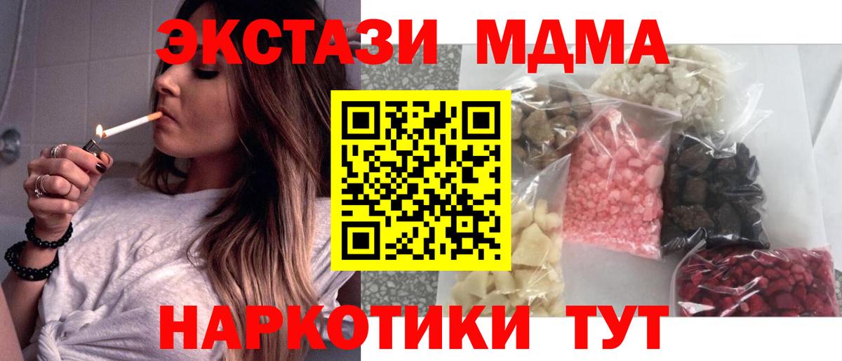 MDMA кристаллы Таганрог