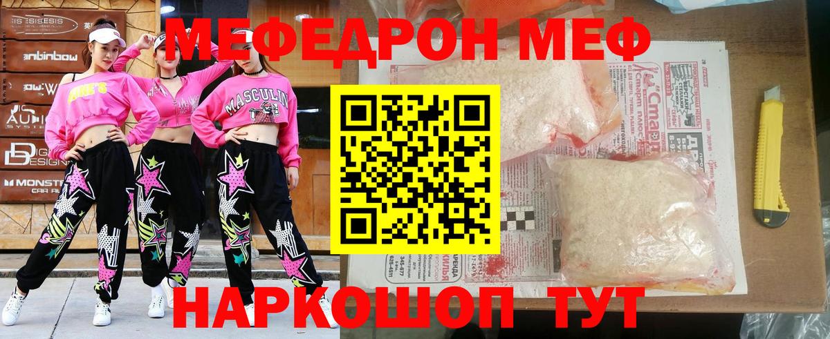 Меф мяу мяу кристаллы Таганрог