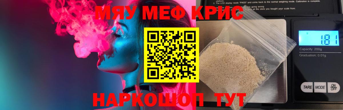МЕФ кристаллы  Мефедрон  Таганрог  Мефедрон 4 MMC  Вход с VPN 
