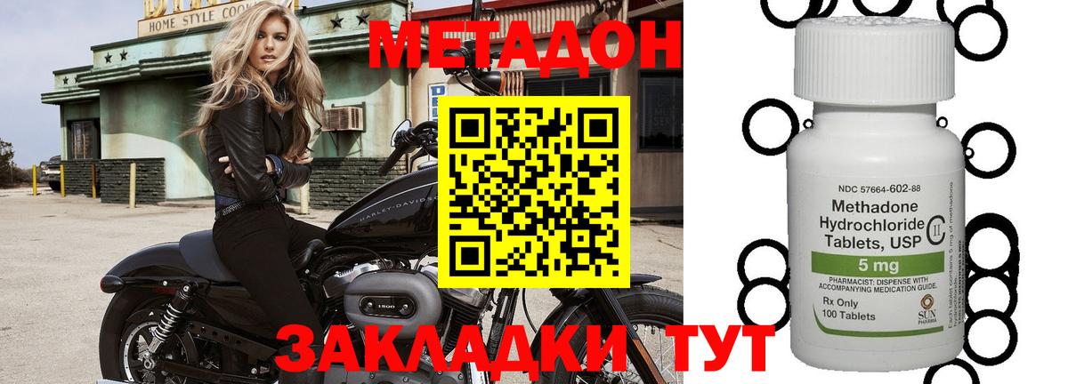 Метадон кристалл Таганрог
